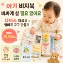 몬테소리 교구값 보고 한숨 쉬다가 직접 만든 후기 (다이소 비지북)