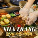 신깜언 | 나트랑 여행 폭립 바베큐 맛집 씀모이가든 1층 메뉴 가격 예약 카카오톡 할인 방법