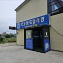 봉포셀프빨래방