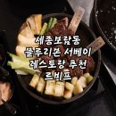 보람동_세종우체국 옆 | 세종 보람동 맛집 직접 구워주는 블루리본 서베이 선정 레스토랑 르비프