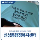 신성동 행정복지센터 이미지