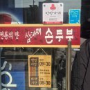 남동68 | 만수동 남동구청근처 순두부 손두부 부모님과 가기 좋은 두부요리