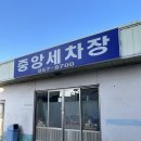 중앙세차장 이미지