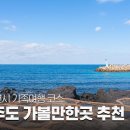 제주도 여행 추천 코스, 가족여행 가볼 만한 곳 이미지