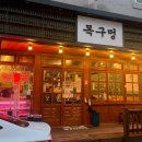 무실동 행정복지센터(1층) 이미지