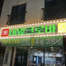 네잎크로바 | [울산 달동] 항정살 고기 맛집, 네잎크로바, 후기임다
