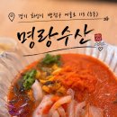 동동수산 | 동탄 맛집 회 맛집 능동 맛집 시원한 물회 한 그릇으로 여름을 즐긴 명량수산 후기