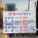 황가네생고기
