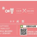 #예쁨헤어살롱