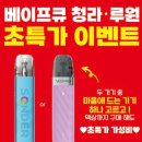 전자담배 베이프 큐
