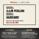 시네드쉐프 센텀시티 이미지