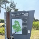 송산사지근린공원 배드민턴장