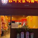 진짜옛날떡볶이 이미지