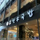 3일한우국밥 | 영등포 한식 추천 24시간 국밥 맛집 / 3일한우국밥 내돈내산 후기