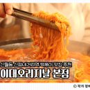 3대째 내려오는 제대로 된 즉석떡볶이 신정네거리맛집 이대오리지날 본점