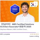AWS | [자격증] AWS SAA-C03 취득 후기