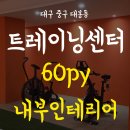 파라다이스 PC방 | 대구 트레이닝센터 (프리미엄PT센터) #대구헬스장인테리어