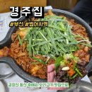 경주집 | 부산 금정산 등산 후 오리불고기 맛집 경주집 후기, 메뉴, 주차