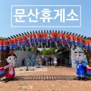 문산엘피지충전소 이미지