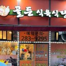 골든식육식당