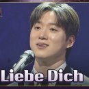 바리톤 이한범의 반전 매력 〈Ich Liebe Dich〉 이미지