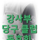평화당구클럽 이미지