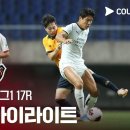 K리그1 17R 광주 vs 포항 7.11토 이미지