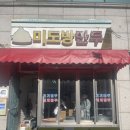 미도방 | 인천 노포 만두 미도방만두 내돈내산 후기