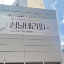 쉼날테라피