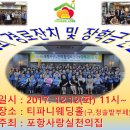 ♥제15회 포항사랑실천의집 경로잔치 &amp; 장학금 전달식(12/12,11시 티파니웨딩홀) 이미지