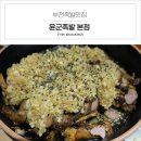 윤군족발본점