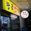 서산-동부-비상-21 | [서산 맛집] 황금맛집 - 동부시장 해산물은 이곳으로! 친절하고 여유로운 식당