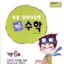 창의 사고력 수학 이미지