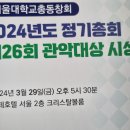 ＜박명윤 칼럼(24-18)＞ 관악대상 시상식 이미지