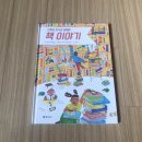 개암나무 출판사] 인류의 지식과 함께한 책 이야기 서평후기