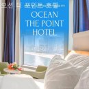 오션더포인트호텔 이미지