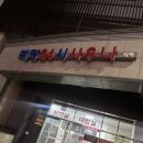 예당24시사우나
