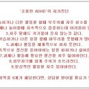 [조용한 adhd] 자가진단 치료법( 일반아동, 청소년들의 학습성취도가 낮다면 진단 해볼필요) 이미지