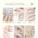 다다뷰티룸