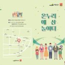 온누리예산놀이터 이미지