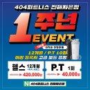 404피트니스진해자은점 이미지