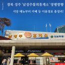 성주(창원)휴게소한식 | 경북 성주 '남성주휴게소' 양평방향 식당 메뉴부터 카페 등 이용정보 총정리