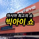아이쇼