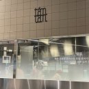 양지-3537 | [동탄 롯데백화점 맛집] 땀땀 양지 쌀국수 후기