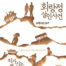 [도서리뷰] *스포x* '회랑정 살인사건' (히가시노 게이고) 이미지