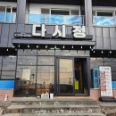 다시정 | [제주] 곽지해수욕장 맛집 흑돼지 생갈비 먹고온 후기 다시정 메뉴추천