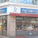 프랑소와베이커리