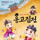 옹고집전 뉴시스