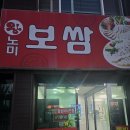 왕노미족발 | 포항 왕노미족발] 포항 족발 맛집, 포항 터미널 근처 족발 맛집, 포항 로컬 족발 맛집, 포항 족발/보쌈...