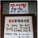 전통할매추어탕